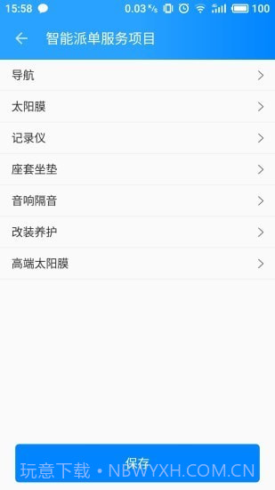 亿安装截图5 亿安装截图5