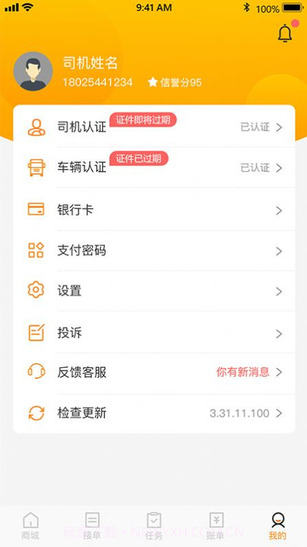 炬申智运司机端截图2