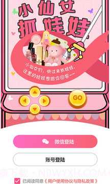 仙女抓娃娃截图3