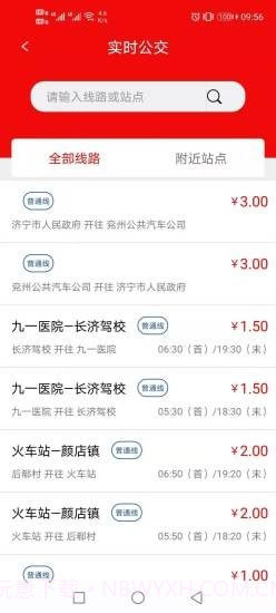 鱼台公交截图1 鱼台公交截图1