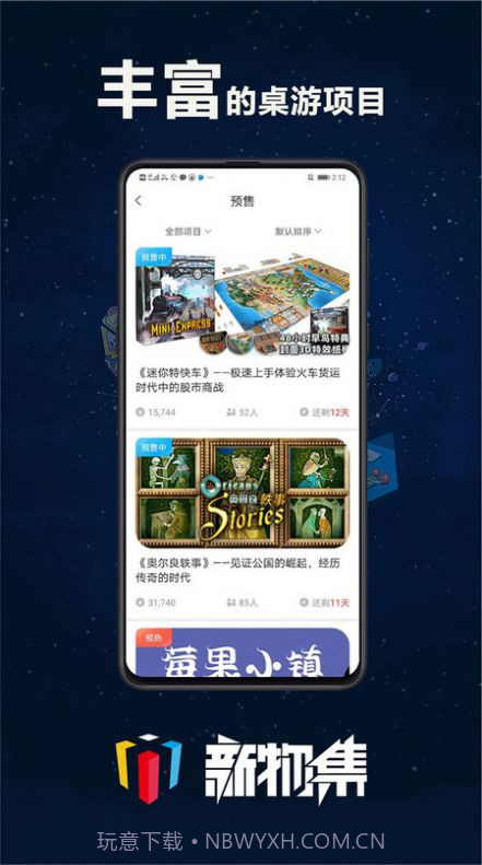新物集截图3