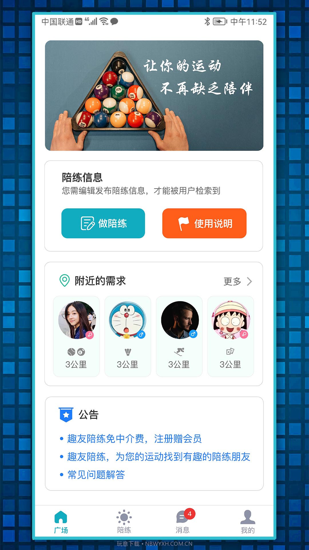 趣友陪练截图3 趣友陪练截图3