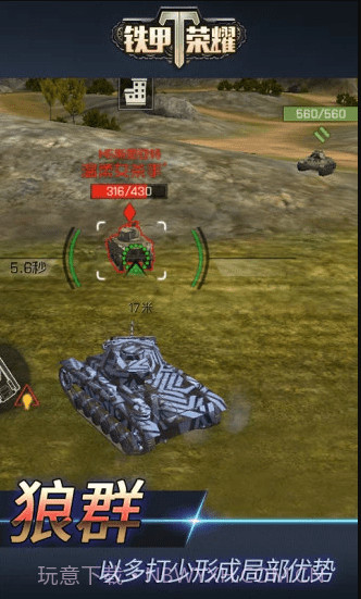 铁甲荣耀截图1