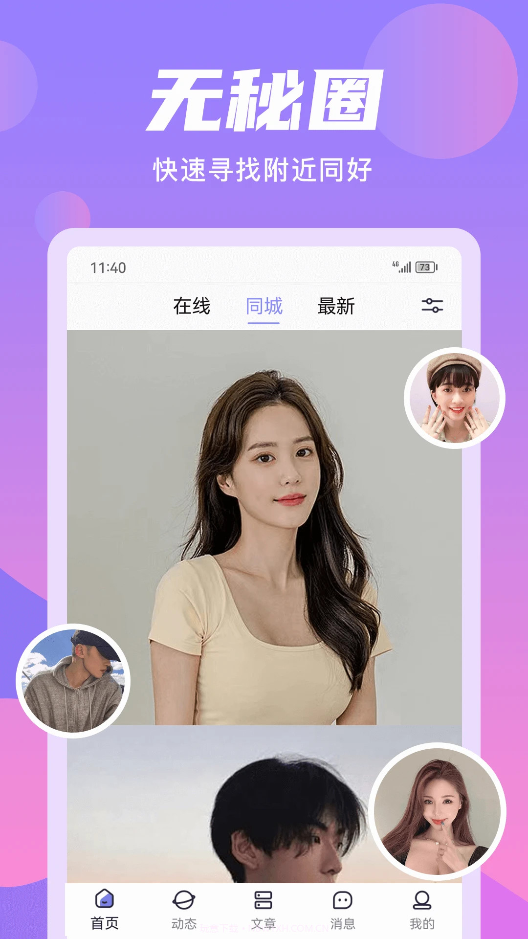 无秘圈官网版截图4