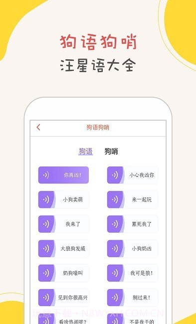 狗狗翻译软件清爽版截图3