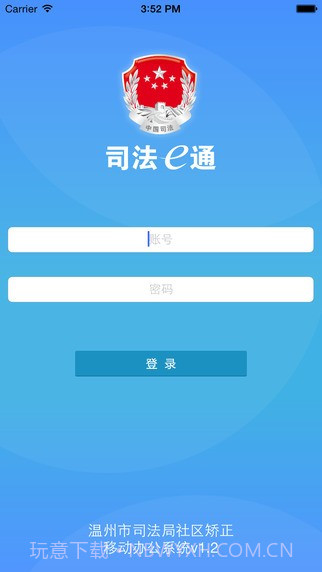 司法e通截图1 司法e通截图1