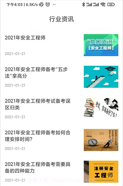 安全工程师刷题宝截图1 安全工程师刷题宝截图1