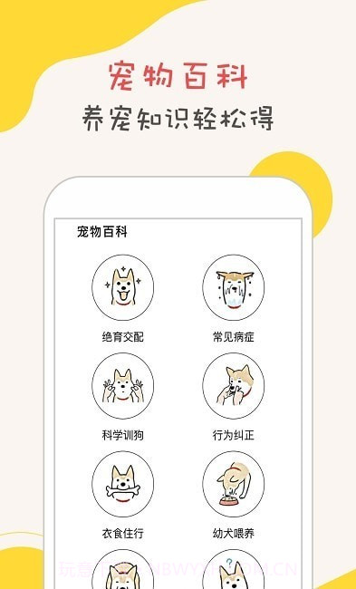 狗狗翻译软件清爽版截图2
