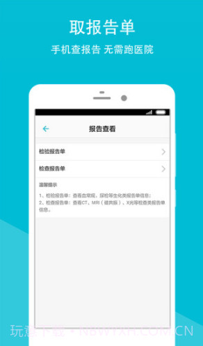 山东省中医院截图1