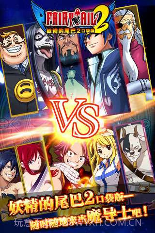 妖精的尾巴2截图4