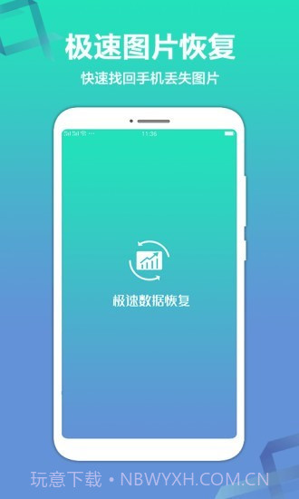 极速数据恢复精灵截图1