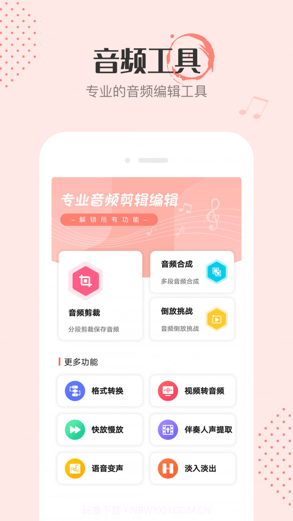 音频剪辑编辑截图1 音频剪辑编辑截图1
