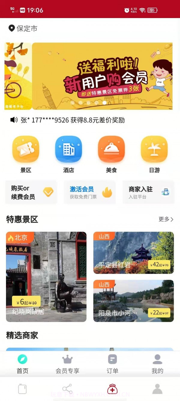 优赠截图4