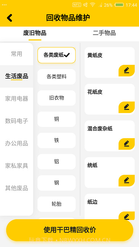 干巴精废品站截图2 干巴精废品站截图2