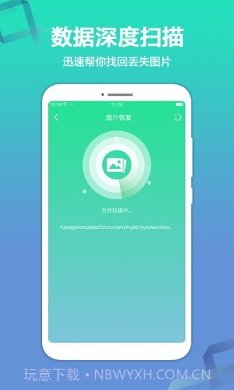 极速数据恢复精灵截图3