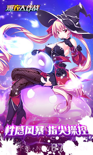 爆衣大作战飞升版截图4