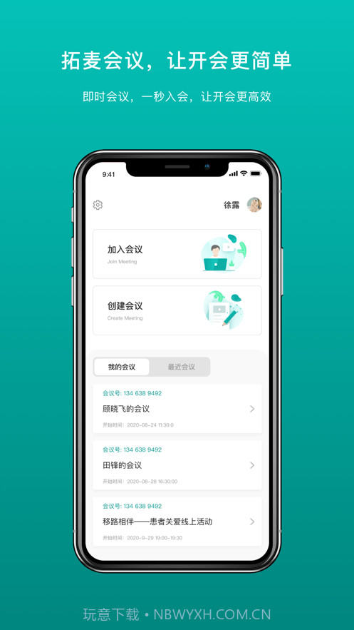拓麦会议截图1 拓麦会议截图1