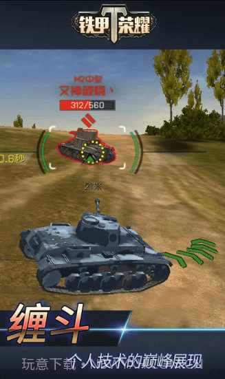 铁甲荣耀截图3