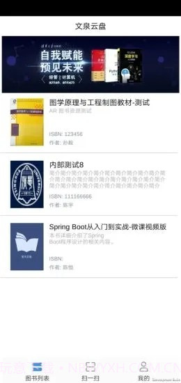 文泉云盘截图3