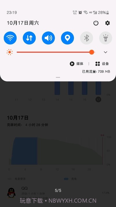 5g开关截图4 5g开关截图4