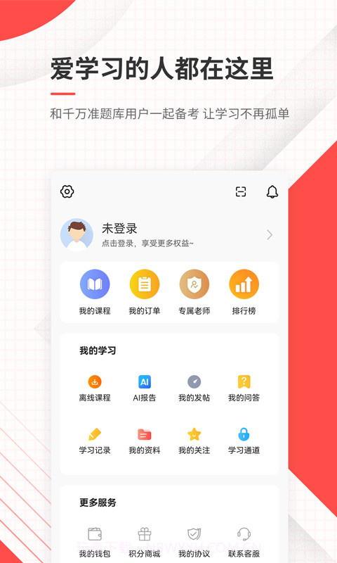 公务员准题库正式版截图4