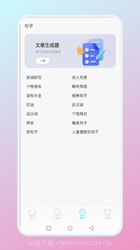 小心动句子截图1 小心动句子截图1