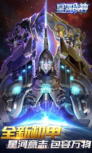 星河战神截图5
