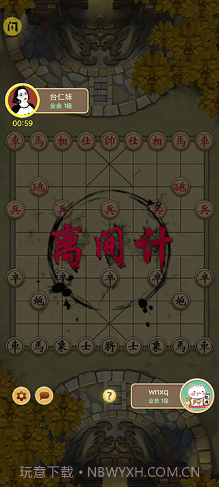 万宁象棋无限升级版截图3