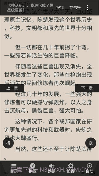 熬夜看书截图4 熬夜看书截图4