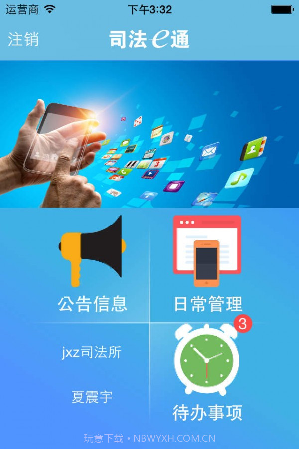 司法e通截图2 司法e通截图2