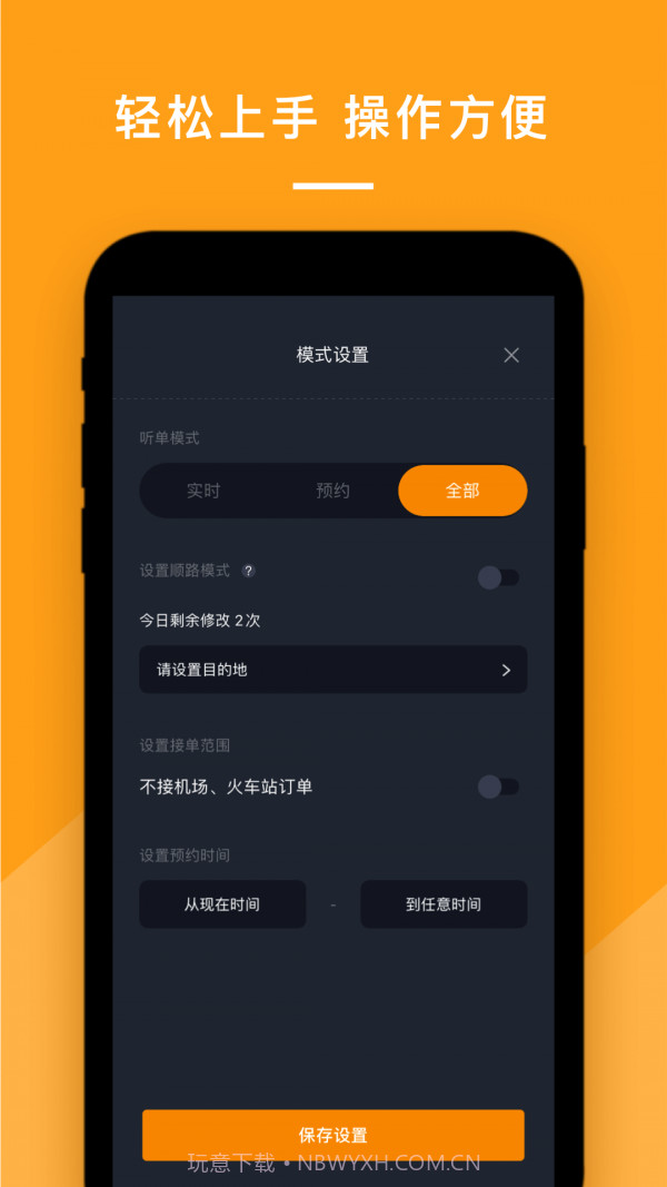 悦行司机端截图3
