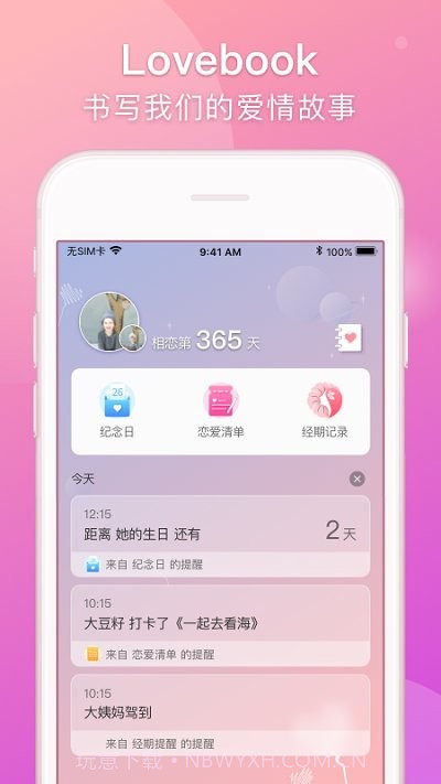 lovebook恋爱日记截图4