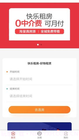 好物租赁平台截图3 好物租赁平台截图3