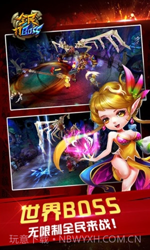 全民打BOSS截图2