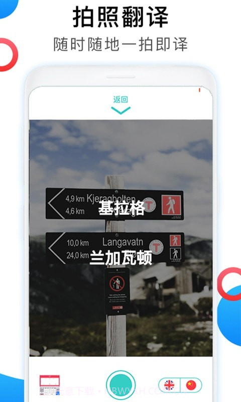 英语翻译家截图2