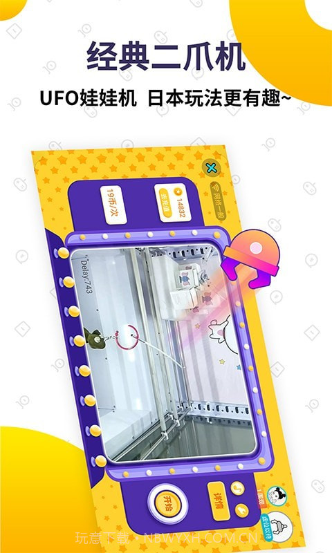 抓娃娃大玩家截图3 抓娃娃大玩家截图3