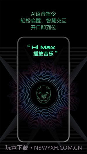 AsMax骑行通讯截图1