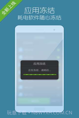 省电大师截图4 省电大师截图4