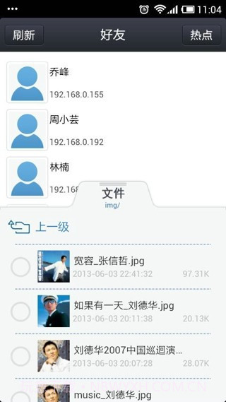 飞鸽传书官网版截图3 飞鸽传书官网版截图3