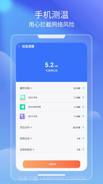 光速清理客户端截图4 光速清理客户端截图4