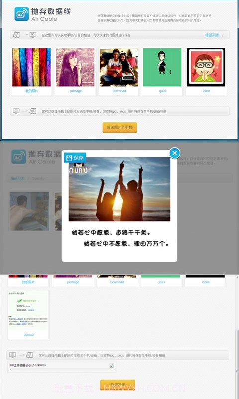 抛弃数据线截图3