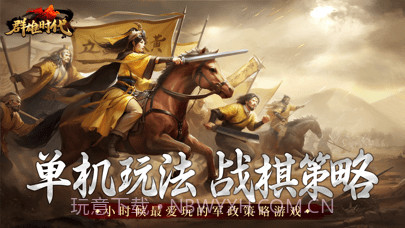 群雄时代截图1
