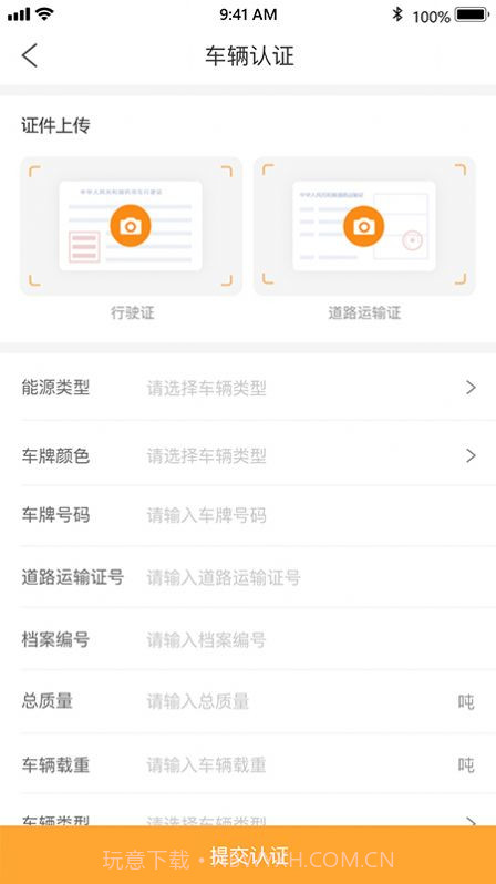 炬申智运司机端截图1