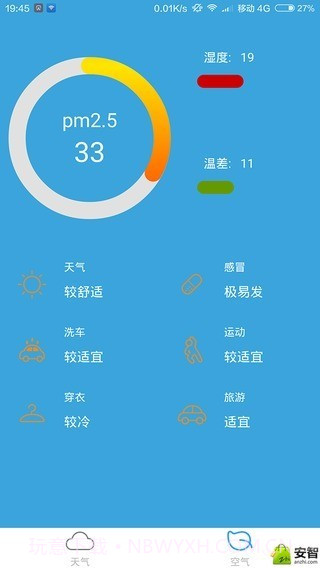 悟空天气截图2 悟空天气截图2