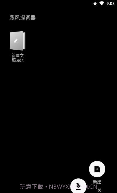 飓风提词器截图3