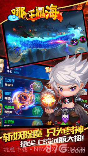 哪吒闹海截图1