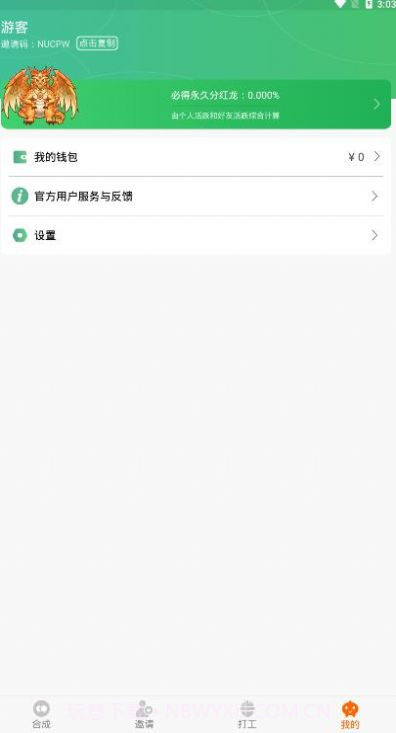 养龙高手正版截图1