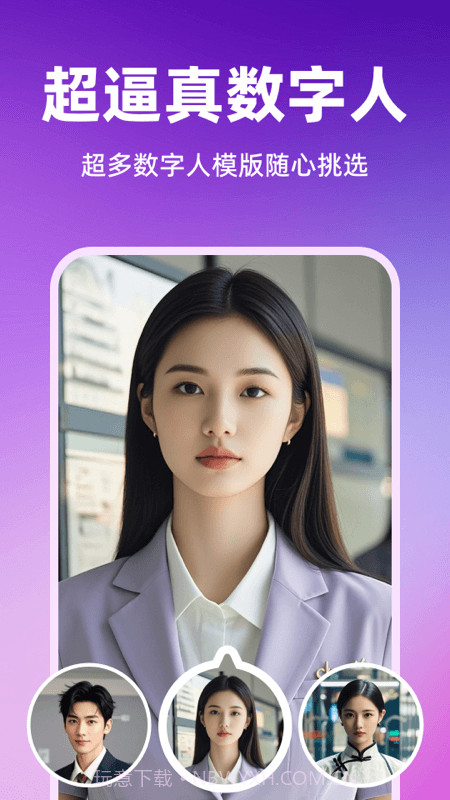 智影数字人2025最新版截图1