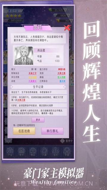 豪门家主模拟器修改版截图4