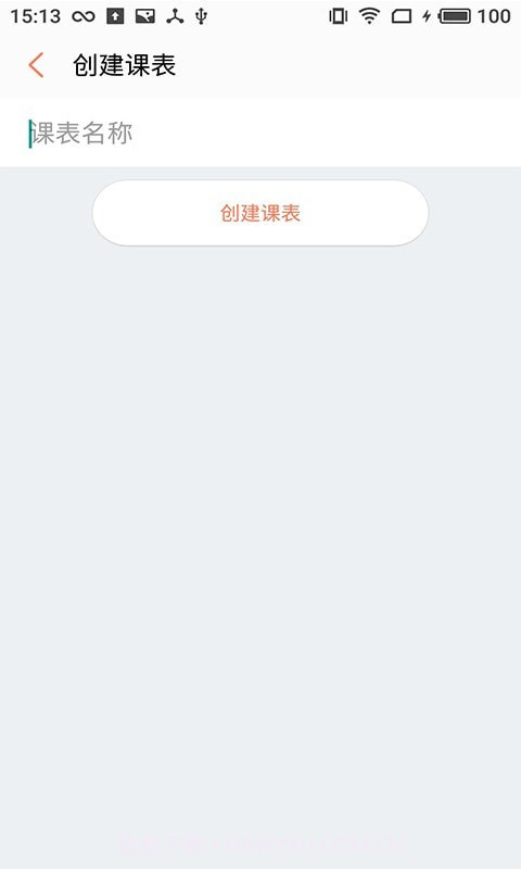 橙子课表截图3